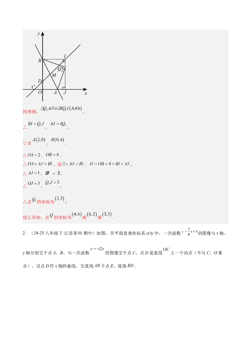 专题04一次函数的实际应用重难点题型专训（12大题型+15道提优训练）（教师版）_初中数学_八年级数学下册（人教版）_重难点专题提升-V7_2025版