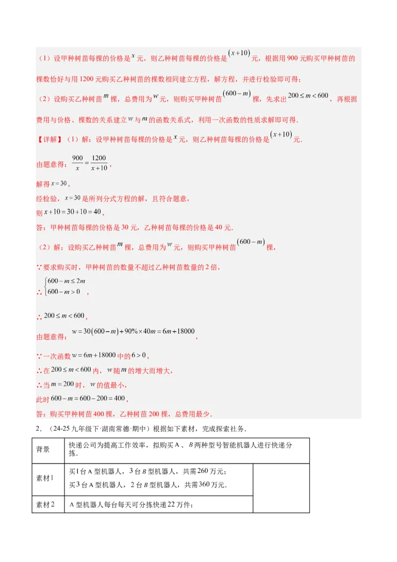 专题04一次函数的实际应用重难点题型专训（12大题型+15道提优训练）（教师版）_初中数学_八年级数学下册（人教版）_重难点专题提升-V7_2025版