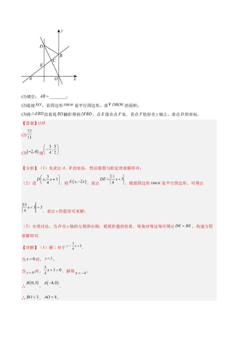 专题04一次函数的实际应用重难点题型专训（12大题型+15道提优训练）（教师版）_初中数学_八年级数学下册（人教版）_重难点专题提升-V7_2025版
