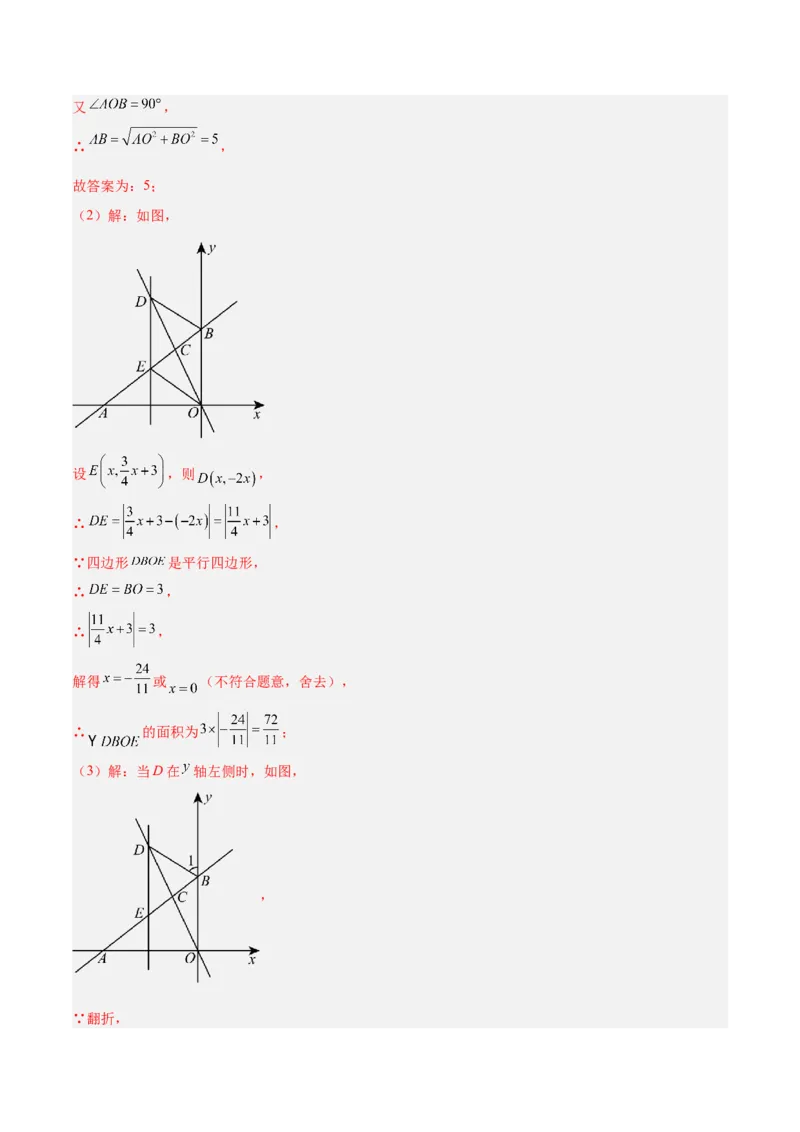 专题04一次函数的实际应用重难点题型专训（12大题型+15道提优训练）（教师版）_初中数学_八年级数学下册（人教版）_重难点专题提升-V7_2025版