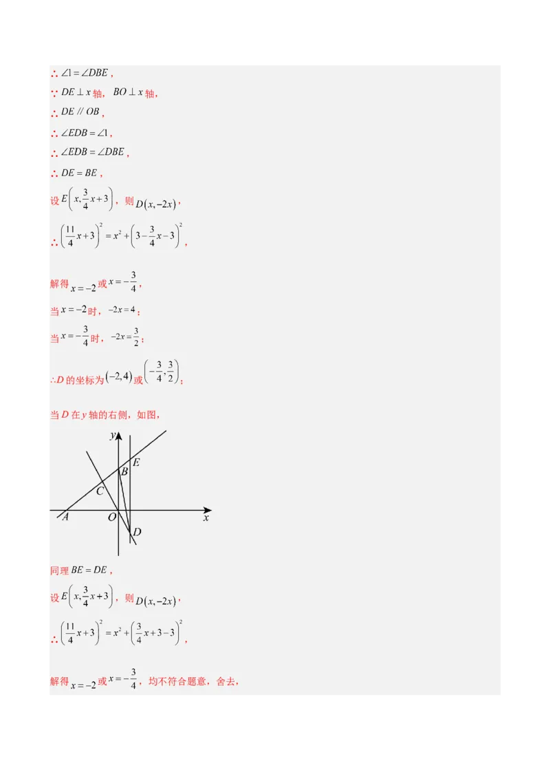 专题04一次函数的实际应用重难点题型专训（12大题型+15道提优训练）（教师版）_初中数学_八年级数学下册（人教版）_重难点专题提升-V7_2025版
