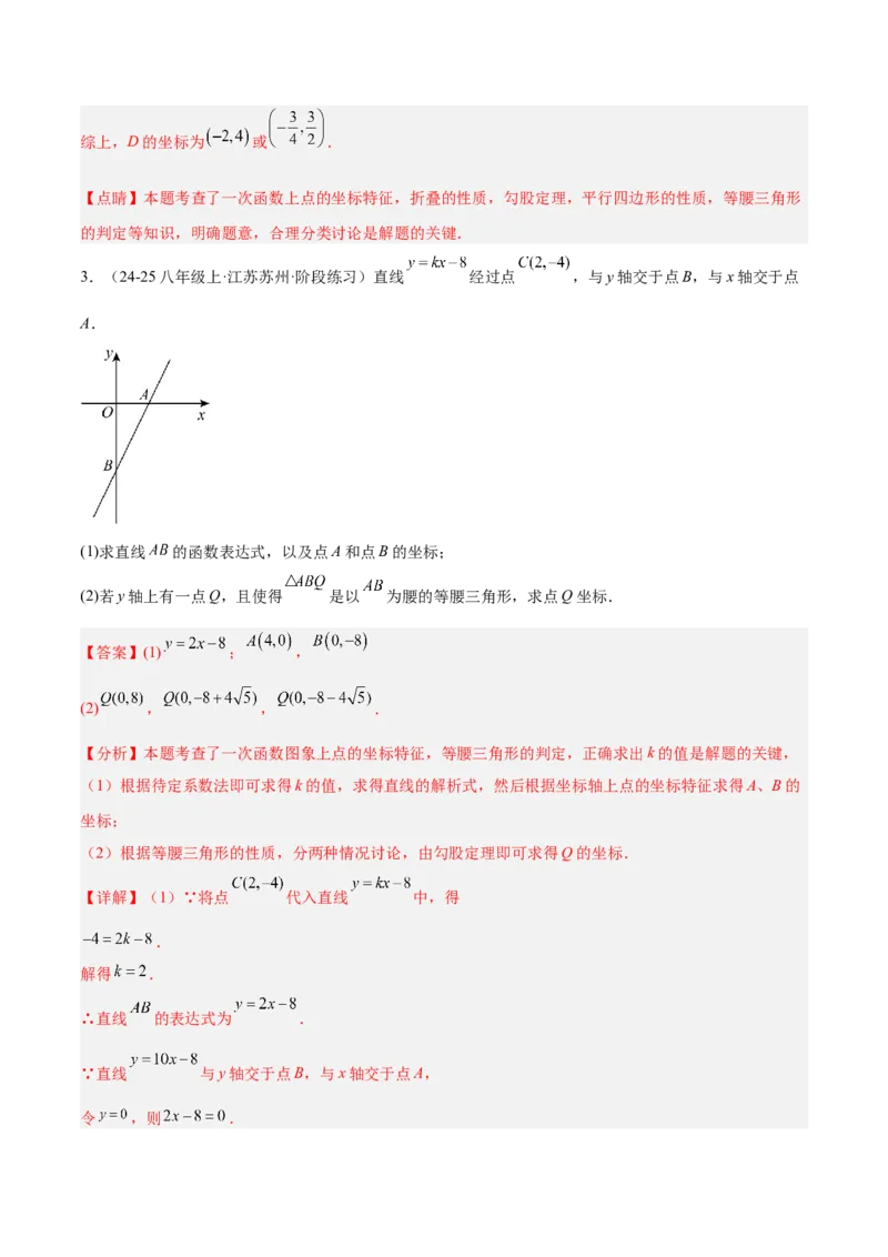 专题04一次函数的实际应用重难点题型专训（12大题型+15道提优训练）（教师版）_初中数学_八年级数学下册（人教版）_重难点专题提升-V7_2025版