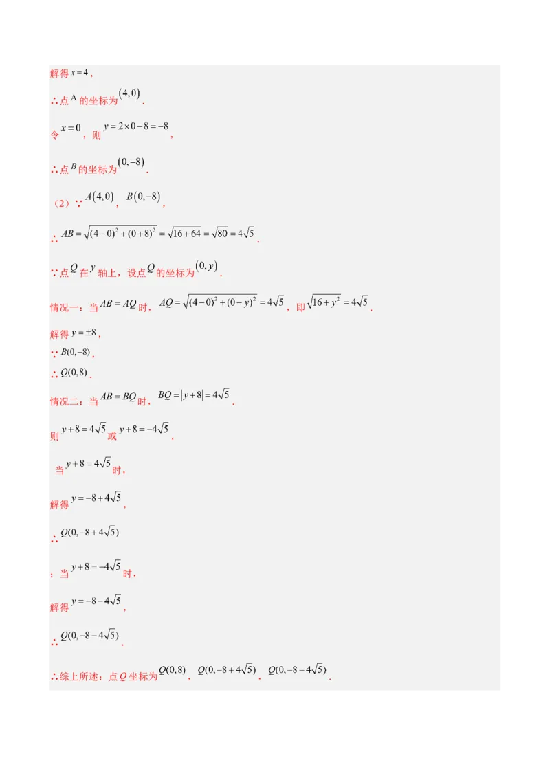 专题04一次函数的实际应用重难点题型专训（12大题型+15道提优训练）（教师版）_初中数学_八年级数学下册（人教版）_重难点专题提升-V7_2025版