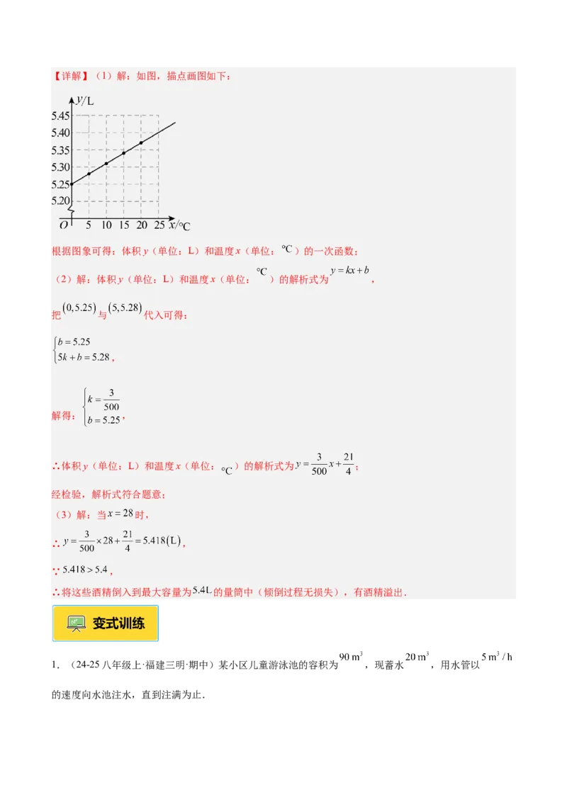 专题04一次函数的实际应用重难点题型专训（12大题型+15道提优训练）（教师版）_初中数学_八年级数学下册（人教版）_重难点专题提升-V7_2025版