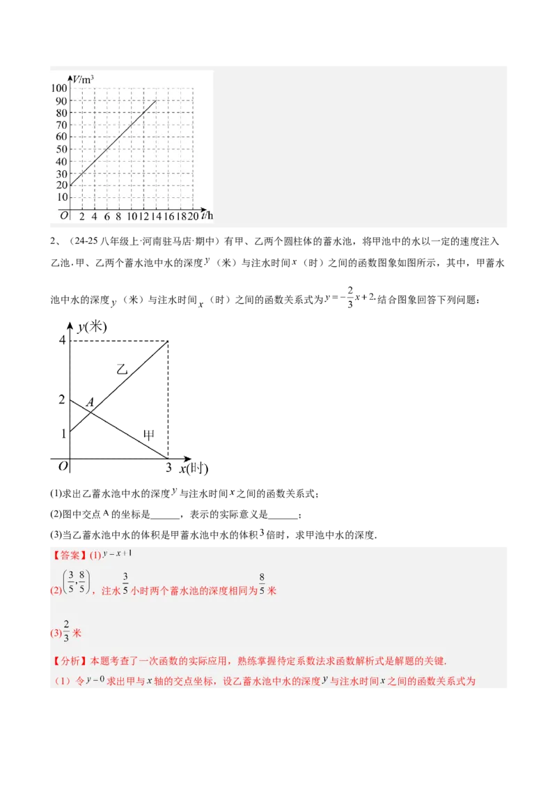 专题04一次函数的实际应用重难点题型专训（12大题型+15道提优训练）（教师版）_初中数学_八年级数学下册（人教版）_重难点专题提升-V7_2025版