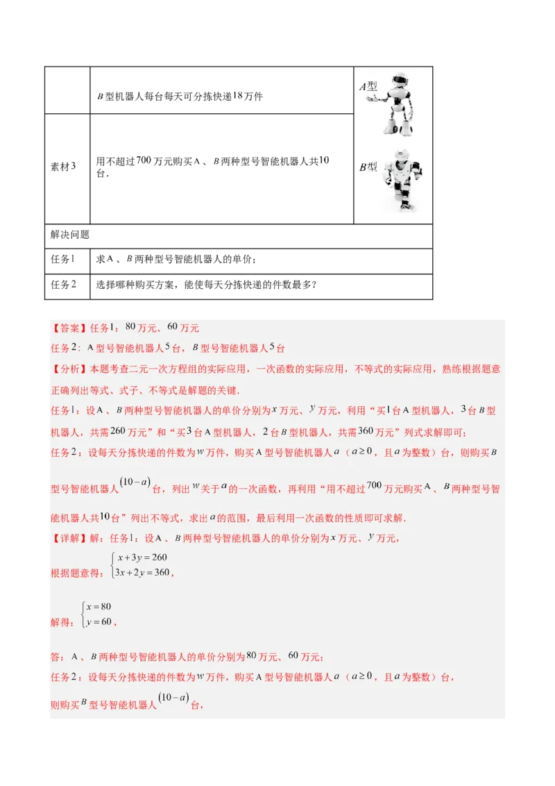 专题04一次函数的实际应用重难点题型专训（12大题型+15道提优训练）（教师版）_初中数学_八年级数学下册（人教版）_重难点专题提升-V7_2025版