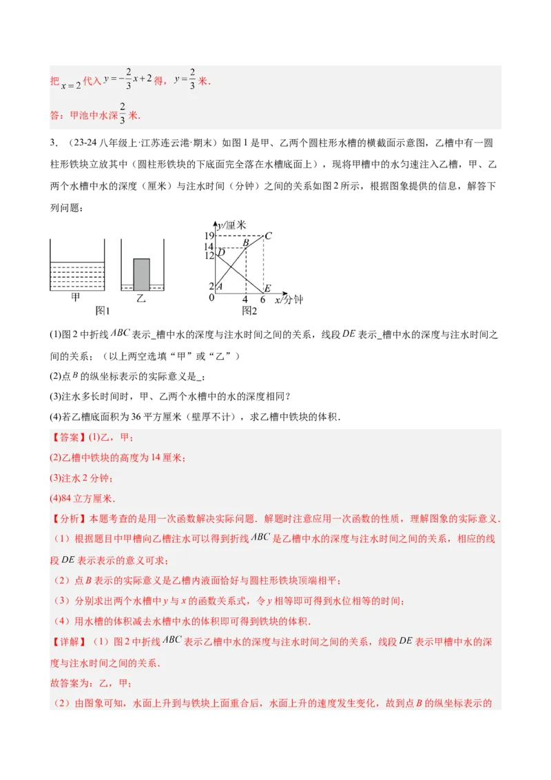 专题04一次函数的实际应用重难点题型专训（12大题型+15道提优训练）（教师版）_初中数学_八年级数学下册（人教版）_重难点专题提升-V7_2025版