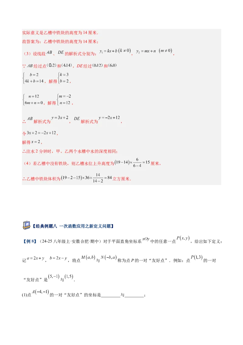 专题04一次函数的实际应用重难点题型专训（12大题型+15道提优训练）（教师版）_初中数学_八年级数学下册（人教版）_重难点专题提升-V7_2025版