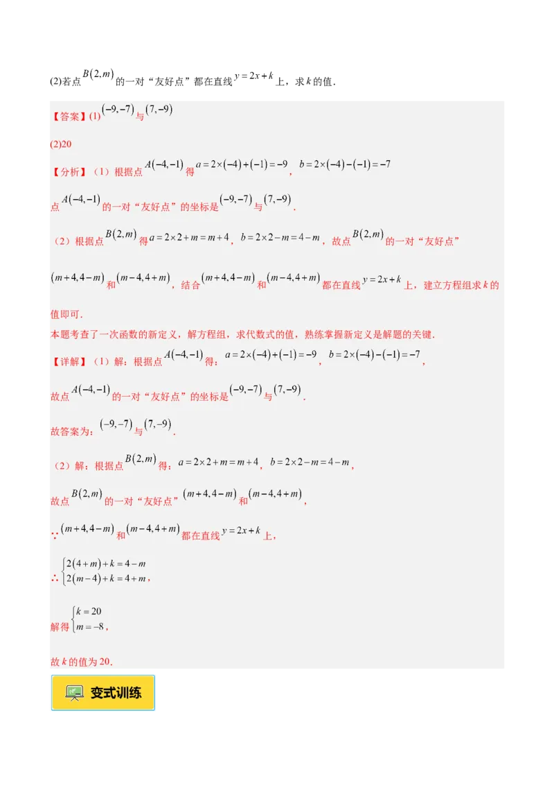 专题04一次函数的实际应用重难点题型专训（12大题型+15道提优训练）（教师版）_初中数学_八年级数学下册（人教版）_重难点专题提升-V7_2025版