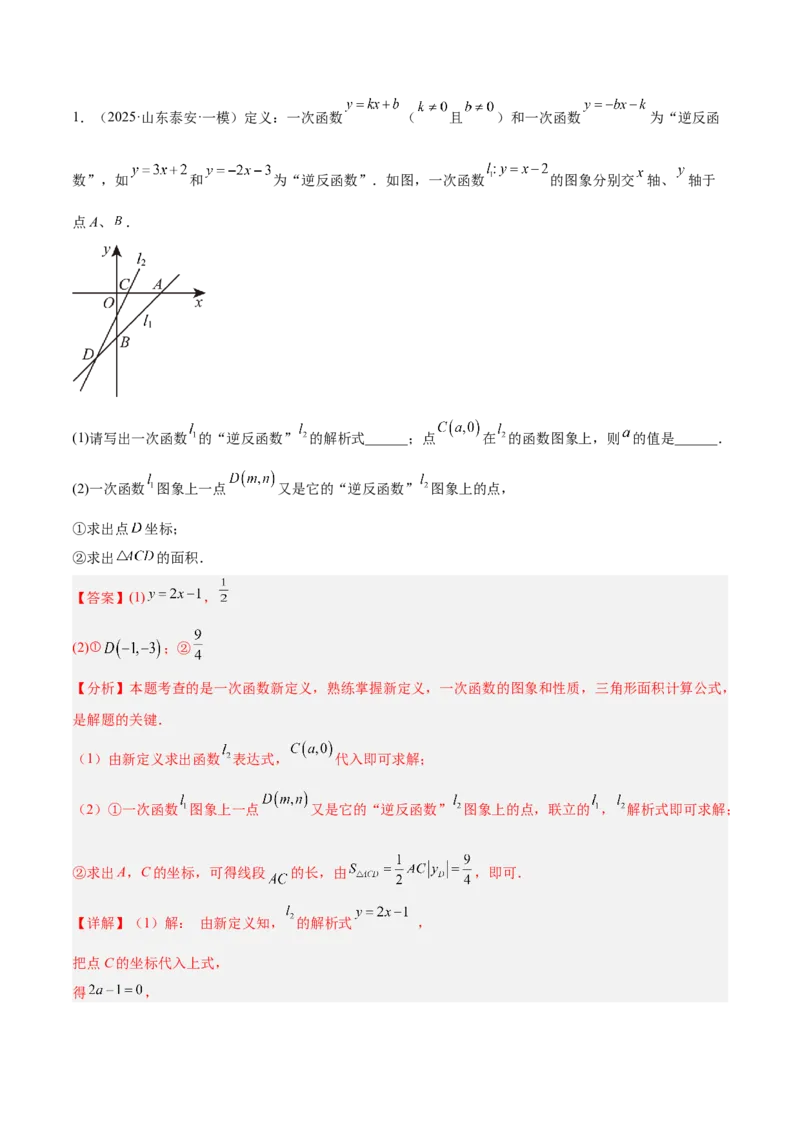 专题04一次函数的实际应用重难点题型专训（12大题型+15道提优训练）（教师版）_初中数学_八年级数学下册（人教版）_重难点专题提升-V7_2025版