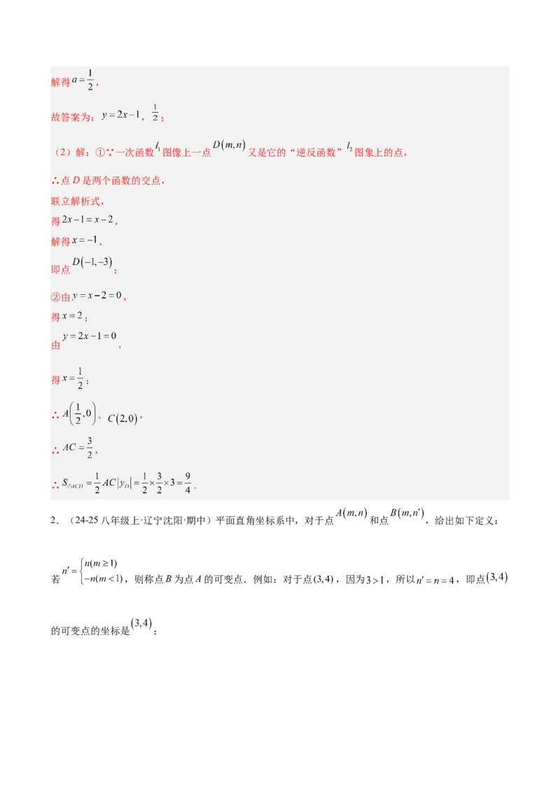 专题04一次函数的实际应用重难点题型专训（12大题型+15道提优训练）（教师版）_初中数学_八年级数学下册（人教版）_重难点专题提升-V7_2025版
