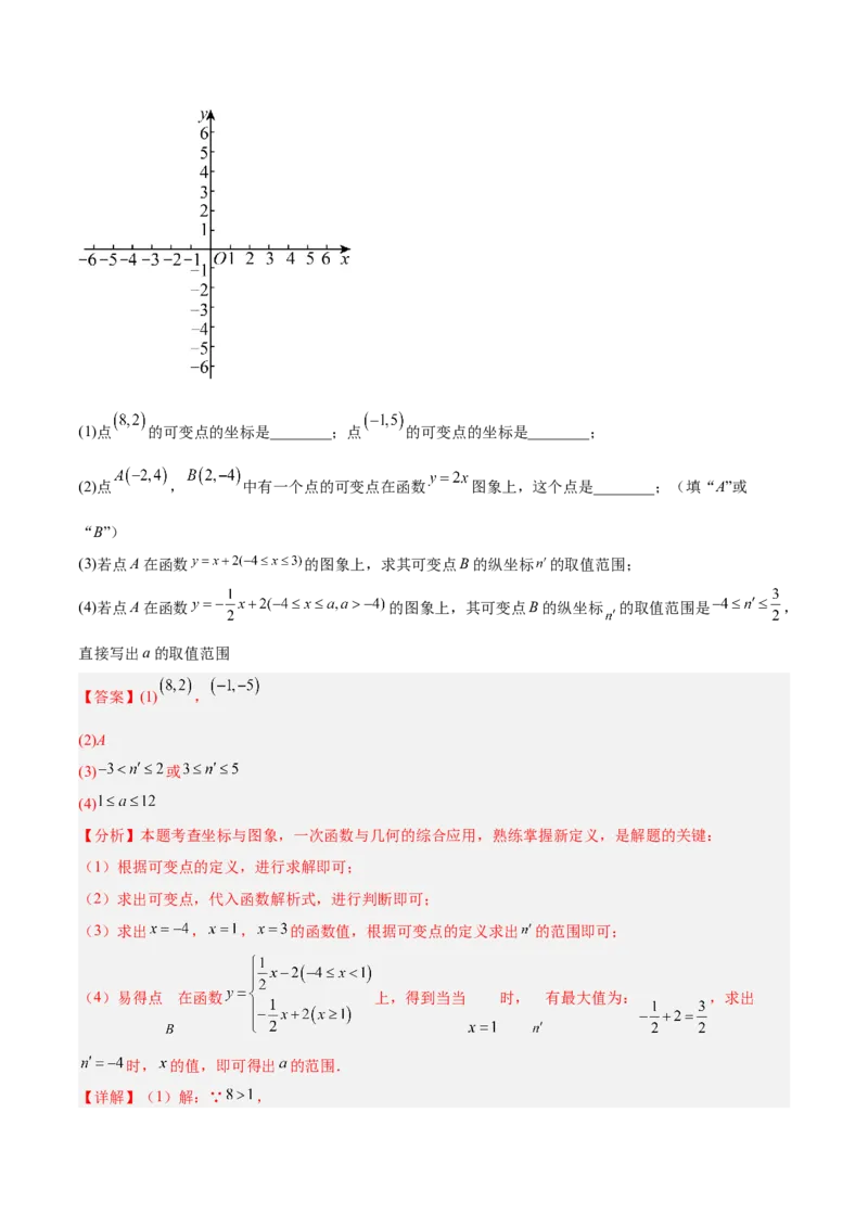 专题04一次函数的实际应用重难点题型专训（12大题型+15道提优训练）（教师版）_初中数学_八年级数学下册（人教版）_重难点专题提升-V7_2025版