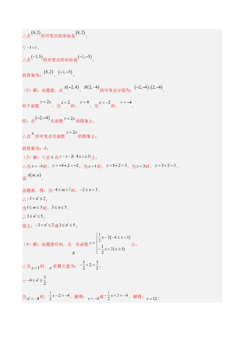 专题04一次函数的实际应用重难点题型专训（12大题型+15道提优训练）（教师版）_初中数学_八年级数学下册（人教版）_重难点专题提升-V7_2025版