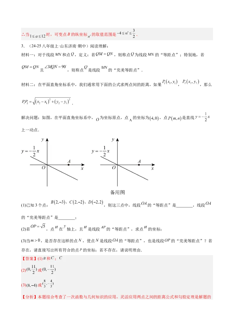 专题04一次函数的实际应用重难点题型专训（12大题型+15道提优训练）（教师版）_初中数学_八年级数学下册（人教版）_重难点专题提升-V7_2025版