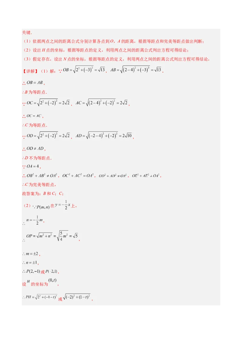 专题04一次函数的实际应用重难点题型专训（12大题型+15道提优训练）（教师版）_初中数学_八年级数学下册（人教版）_重难点专题提升-V7_2025版