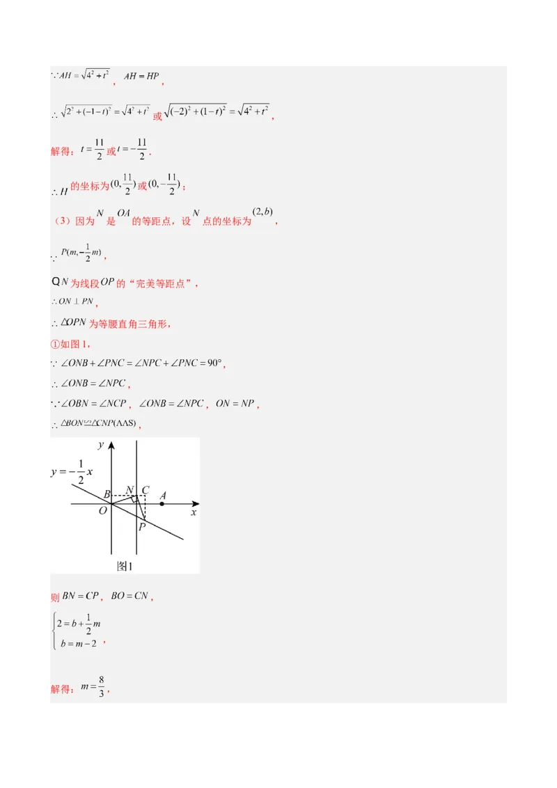 专题04一次函数的实际应用重难点题型专训（12大题型+15道提优训练）（教师版）_初中数学_八年级数学下册（人教版）_重难点专题提升-V7_2025版
