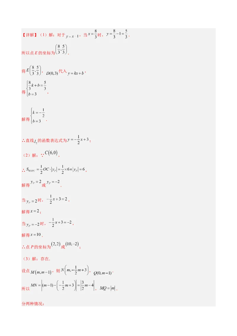 专题04一次函数的实际应用重难点题型专训（12大题型+15道提优训练）（教师版）_初中数学_八年级数学下册（人教版）_重难点专题提升-V7_2025版