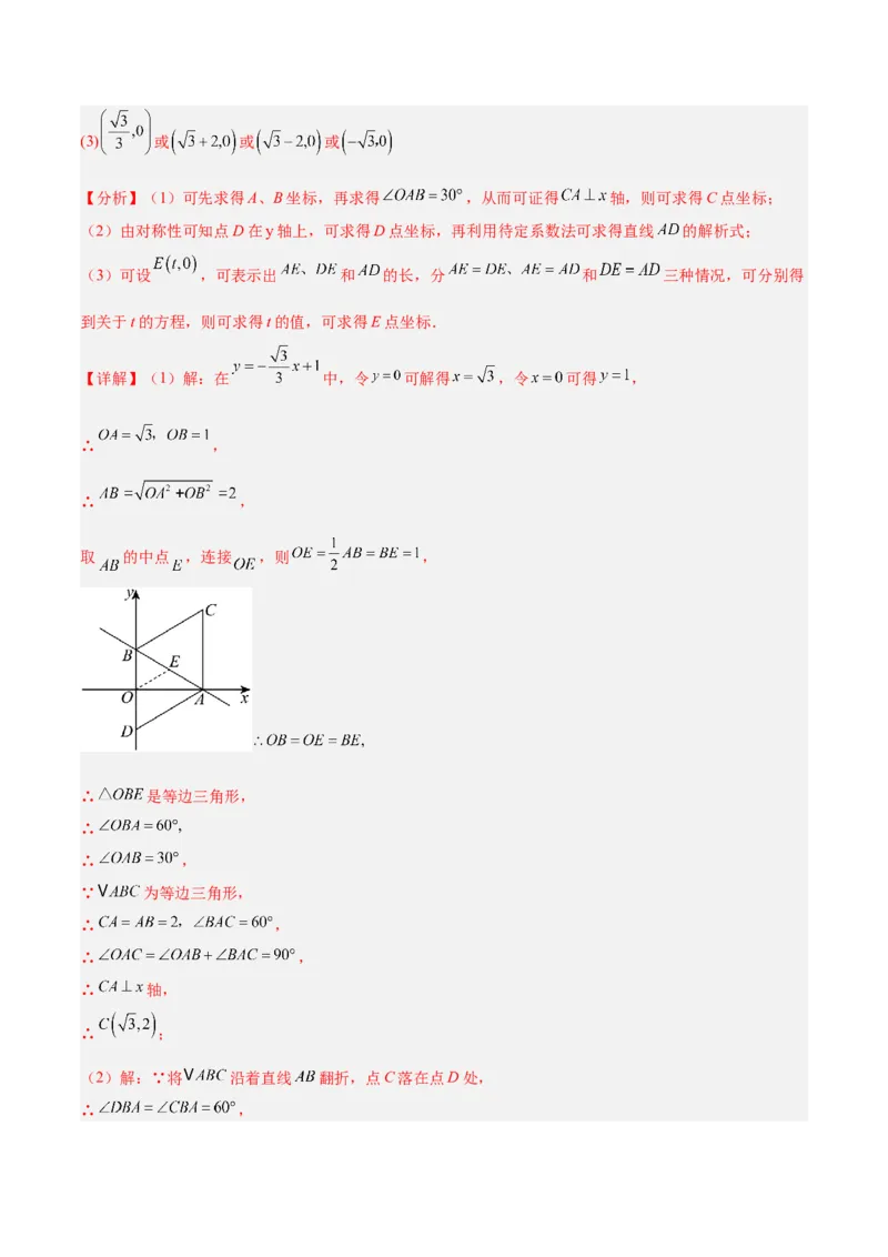 专题04一次函数的实际应用重难点题型专训（12大题型+15道提优训练）（教师版）_初中数学_八年级数学下册（人教版）_重难点专题提升-V7_2025版