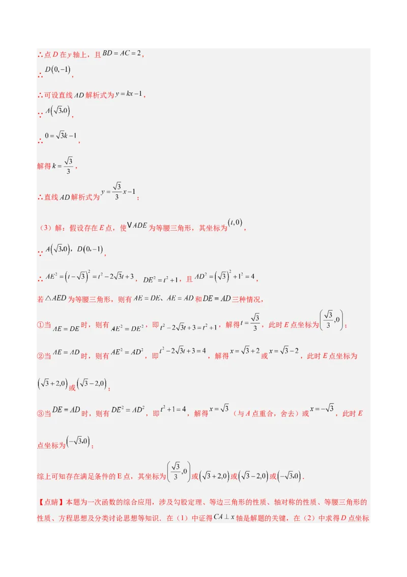 专题04一次函数的实际应用重难点题型专训（12大题型+15道提优训练）（教师版）_初中数学_八年级数学下册（人教版）_重难点专题提升-V7_2025版