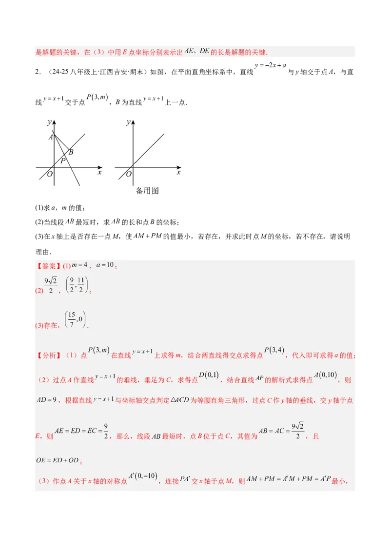 专题04一次函数的实际应用重难点题型专训（12大题型+15道提优训练）（教师版）_初中数学_八年级数学下册（人教版）_重难点专题提升-V7_2025版