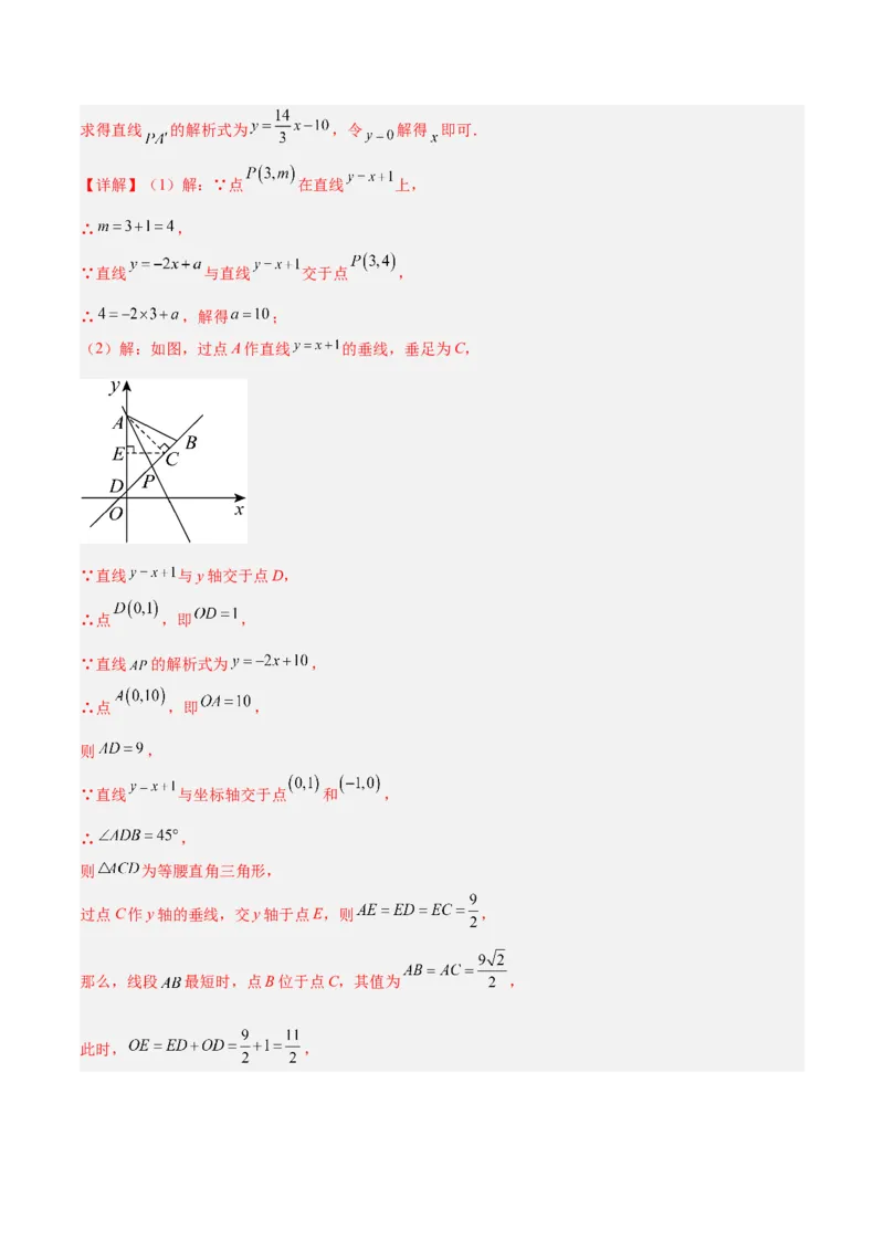 专题04一次函数的实际应用重难点题型专训（12大题型+15道提优训练）（教师版）_初中数学_八年级数学下册（人教版）_重难点专题提升-V7_2025版