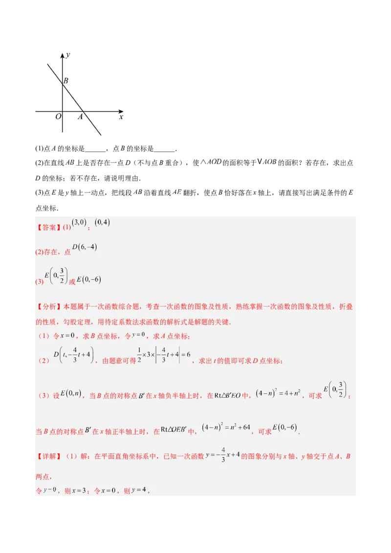 专题04一次函数的实际应用重难点题型专训（12大题型+15道提优训练）（教师版）_初中数学_八年级数学下册（人教版）_重难点专题提升-V7_2025版