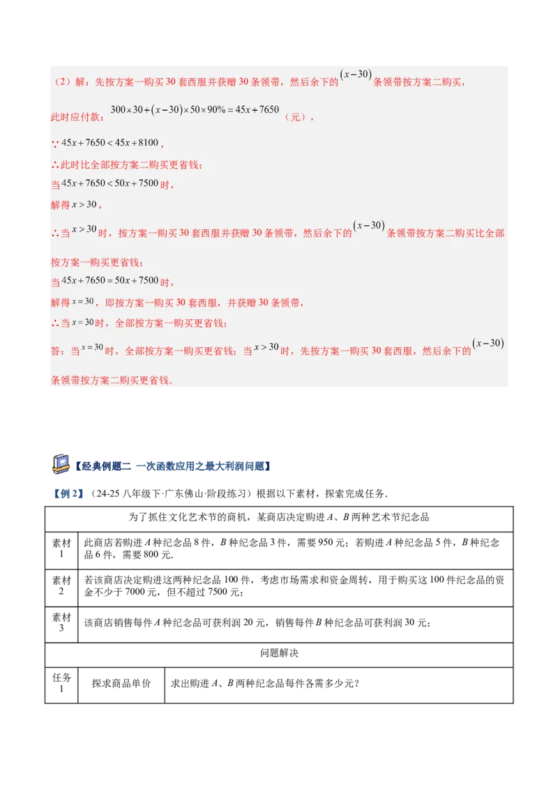 专题04一次函数的实际应用重难点题型专训（12大题型+15道提优训练）（教师版）_初中数学_八年级数学下册（人教版）_重难点专题提升-V7_2025版