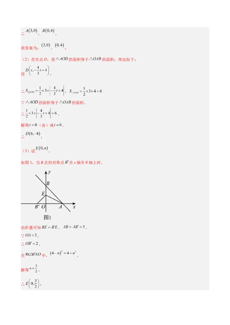 专题04一次函数的实际应用重难点题型专训（12大题型+15道提优训练）（教师版）_初中数学_八年级数学下册（人教版）_重难点专题提升-V7_2025版