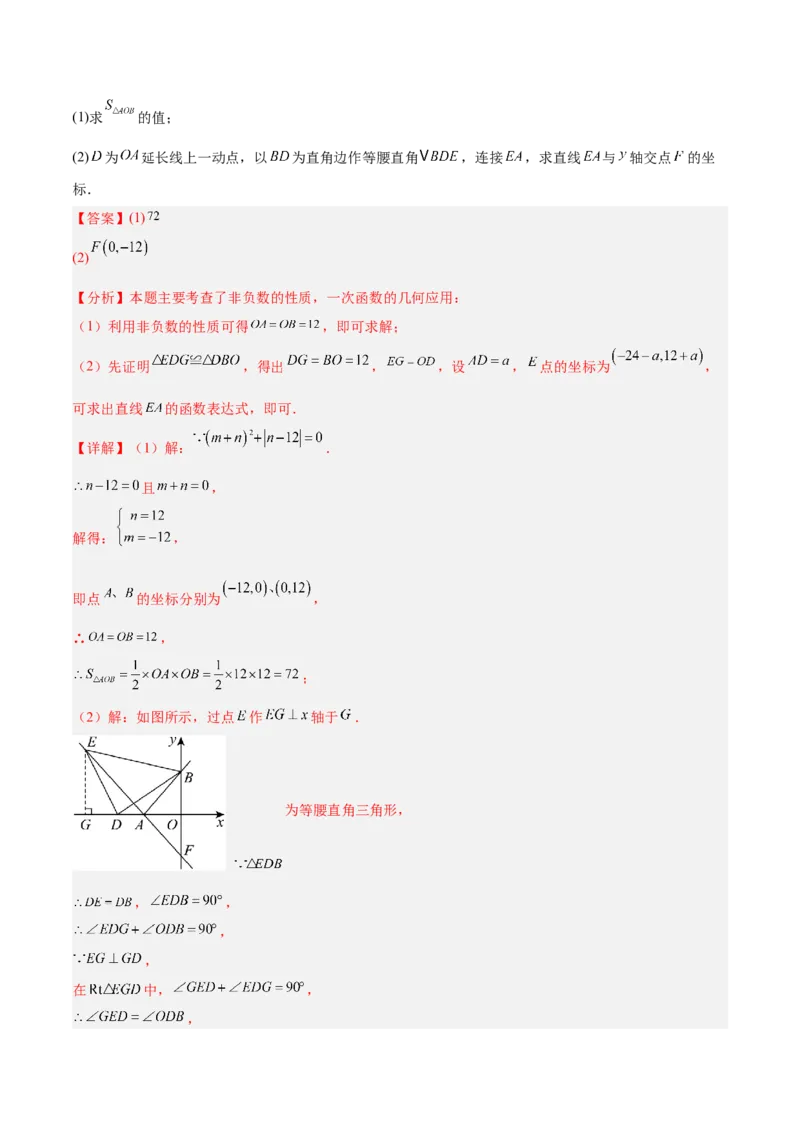 专题04一次函数的实际应用重难点题型专训（12大题型+15道提优训练）（教师版）_初中数学_八年级数学下册（人教版）_重难点专题提升-V7_2025版