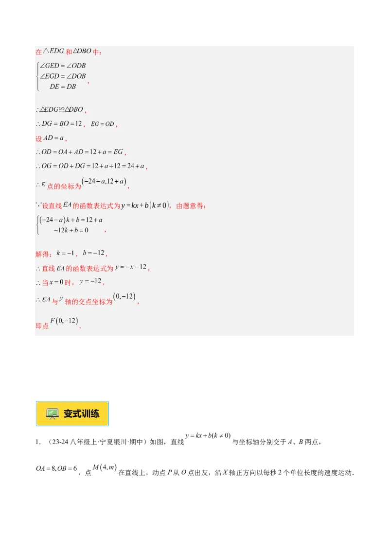 专题04一次函数的实际应用重难点题型专训（12大题型+15道提优训练）（教师版）_初中数学_八年级数学下册（人教版）_重难点专题提升-V7_2025版