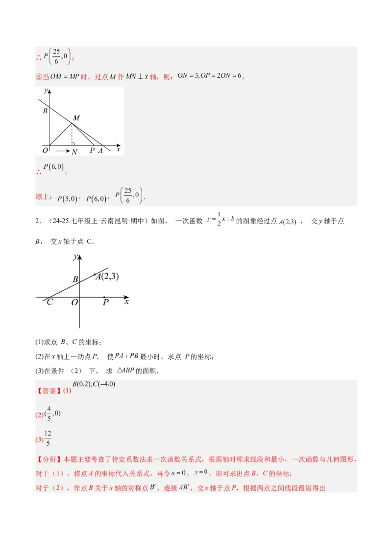 专题04一次函数的实际应用重难点题型专训（12大题型+15道提优训练）（教师版）_初中数学_八年级数学下册（人教版）_重难点专题提升-V7_2025版