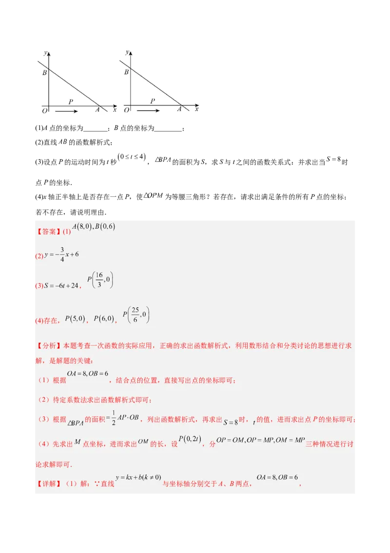 专题04一次函数的实际应用重难点题型专训（12大题型+15道提优训练）（教师版）_初中数学_八年级数学下册（人教版）_重难点专题提升-V7_2025版