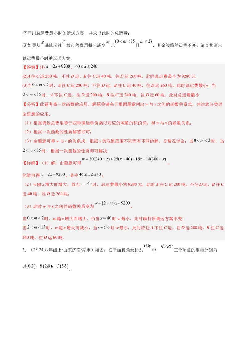 专题04一次函数的实际应用重难点题型专训（12大题型+15道提优训练）（教师版）_初中数学_八年级数学下册（人教版）_重难点专题提升-V7_2025版