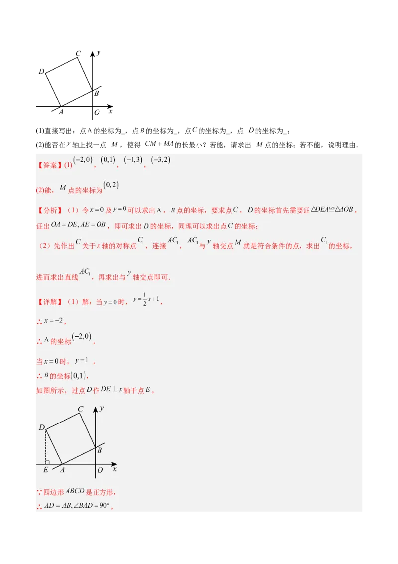 专题04一次函数的实际应用重难点题型专训（12大题型+15道提优训练）（教师版）_初中数学_八年级数学下册（人教版）_重难点专题提升-V7_2025版