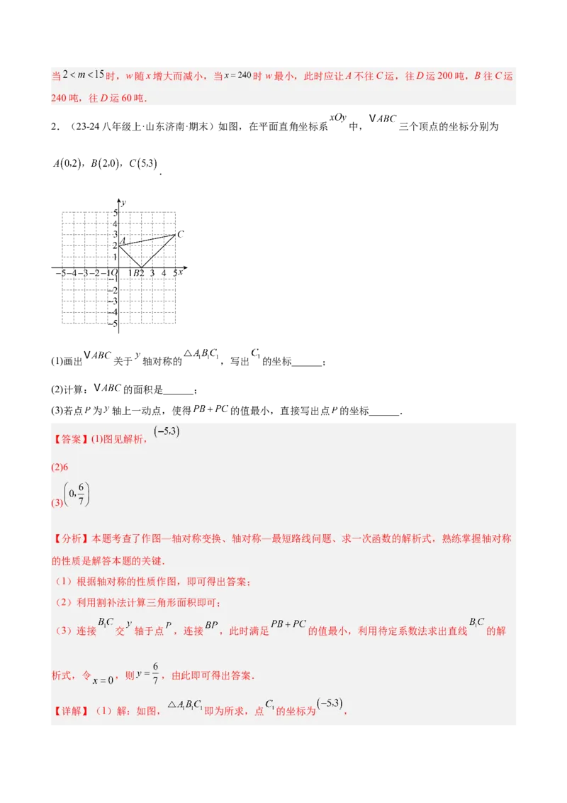 专题04一次函数的实际应用重难点题型专训（12大题型+15道提优训练）（教师版）_初中数学_八年级数学下册（人教版）_重难点专题提升-V7_2025版