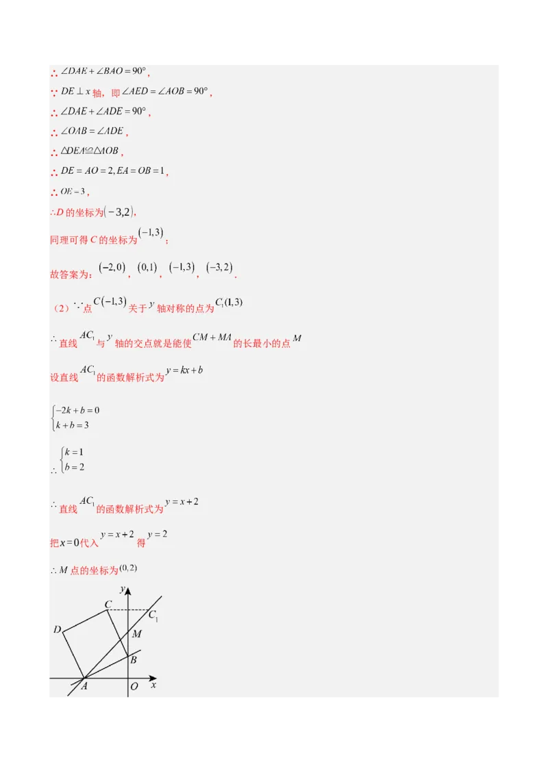 专题04一次函数的实际应用重难点题型专训（12大题型+15道提优训练）（教师版）_初中数学_八年级数学下册（人教版）_重难点专题提升-V7_2025版