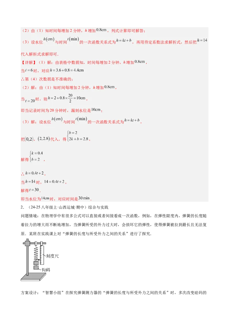 专题04一次函数的实际应用重难点题型专训（12大题型+15道提优训练）（教师版）_初中数学_八年级数学下册（人教版）_重难点专题提升-V7_2025版
