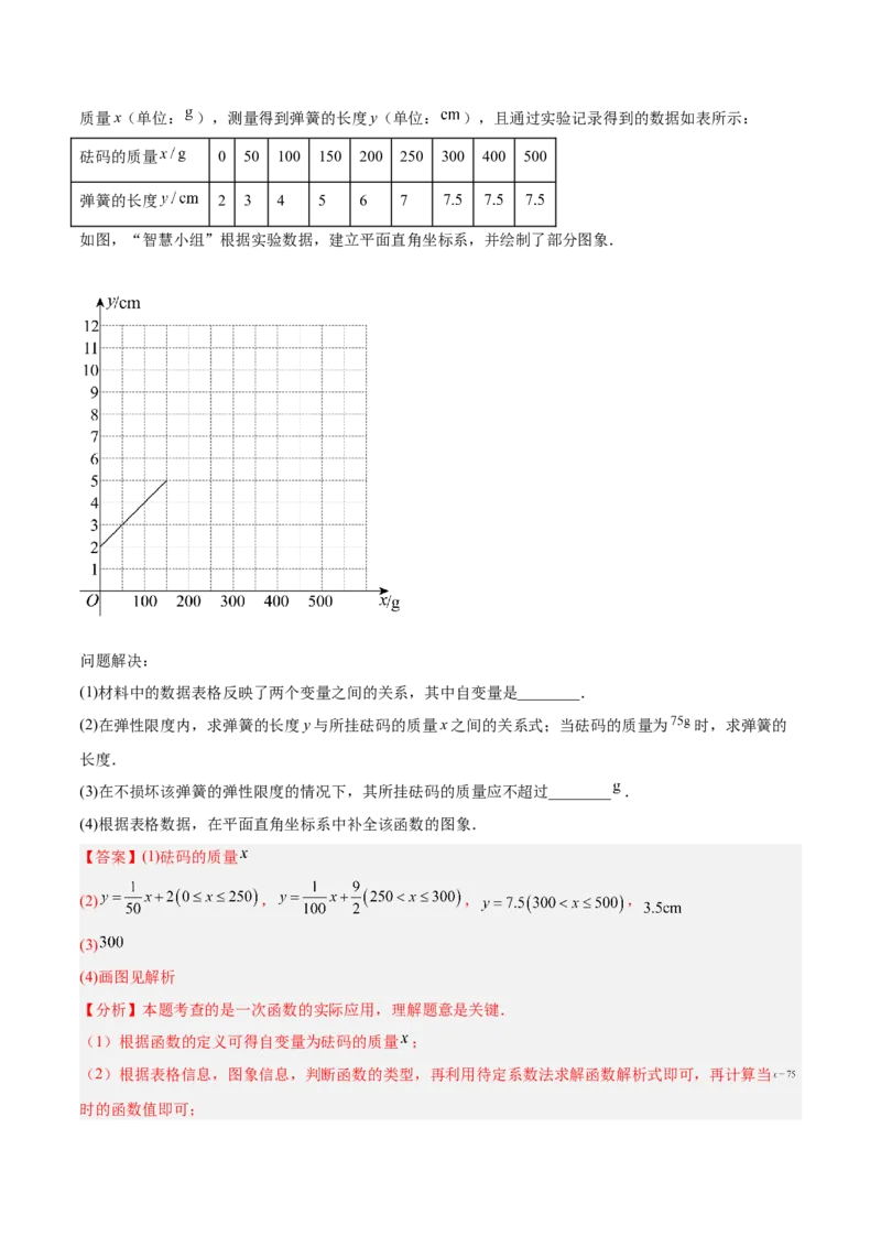 专题04一次函数的实际应用重难点题型专训（12大题型+15道提优训练）（教师版）_初中数学_八年级数学下册（人教版）_重难点专题提升-V7_2025版