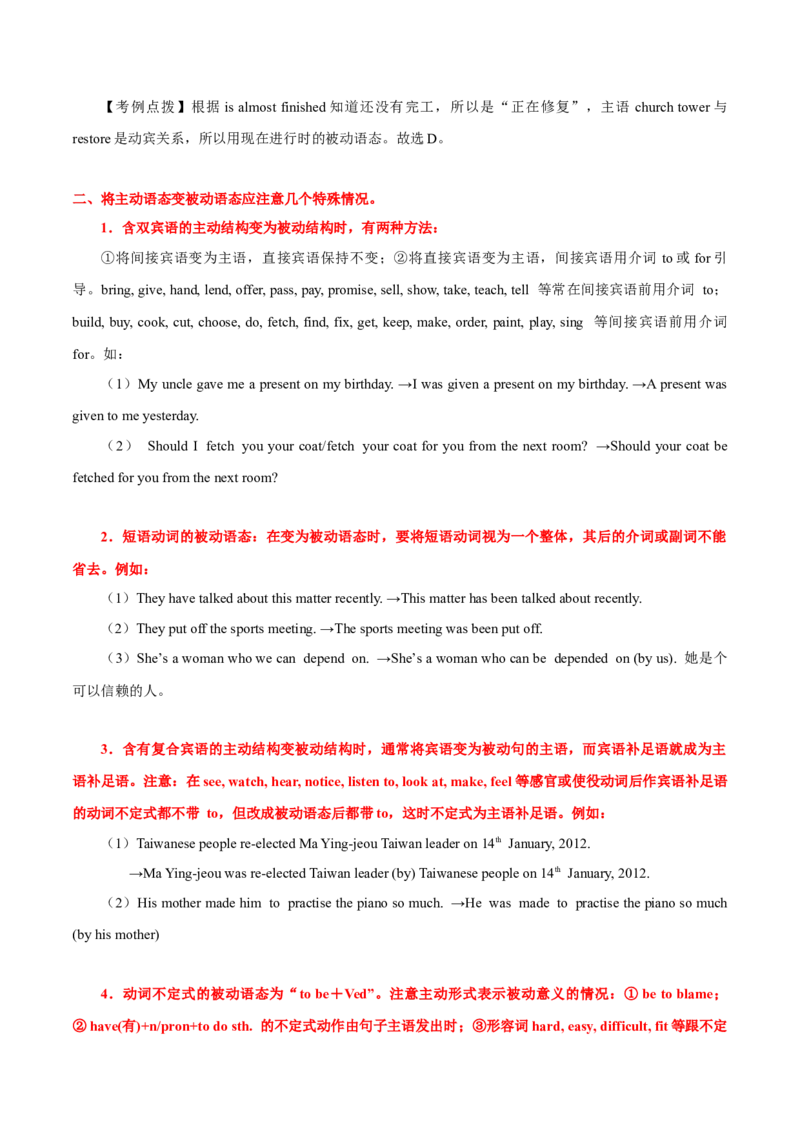 高考英语语法词汇专项突破：07被动语态全解读+巩固训练_3.2025英语总复习_2024年新高考资料_3.2024专项复习_2024年高考英语语法词汇专项突破3139734