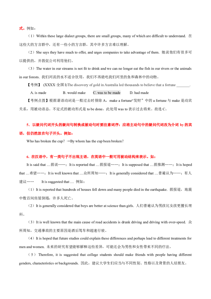 高考英语语法词汇专项突破：07被动语态全解读+巩固训练_3.2025英语总复习_2024年新高考资料_3.2024专项复习_2024年高考英语语法词汇专项突破3139734