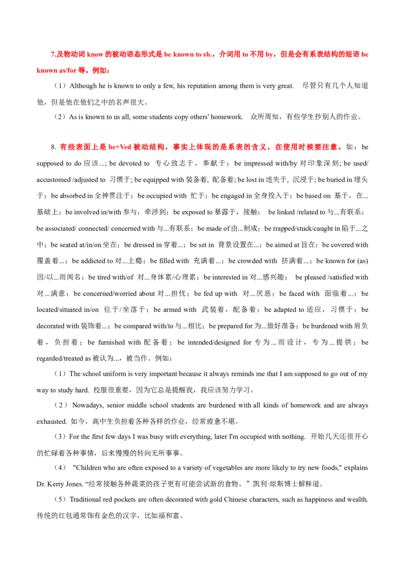 高考英语语法词汇专项突破：07被动语态全解读+巩固训练_3.2025英语总复习_2024年新高考资料_3.2024专项复习_2024年高考英语语法词汇专项突破3139734