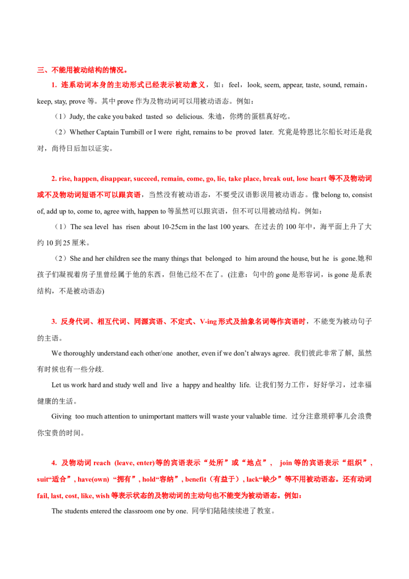 高考英语语法词汇专项突破：07被动语态全解读+巩固训练_3.2025英语总复习_2024年新高考资料_3.2024专项复习_2024年高考英语语法词汇专项突破3139734