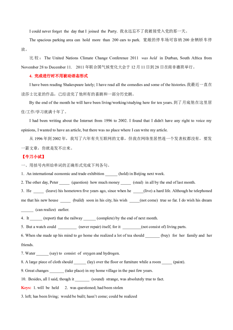 高考英语语法词汇专项突破：07被动语态全解读+巩固训练_3.2025英语总复习_2024年新高考资料_3.2024专项复习_2024年高考英语语法词汇专项突破3139734