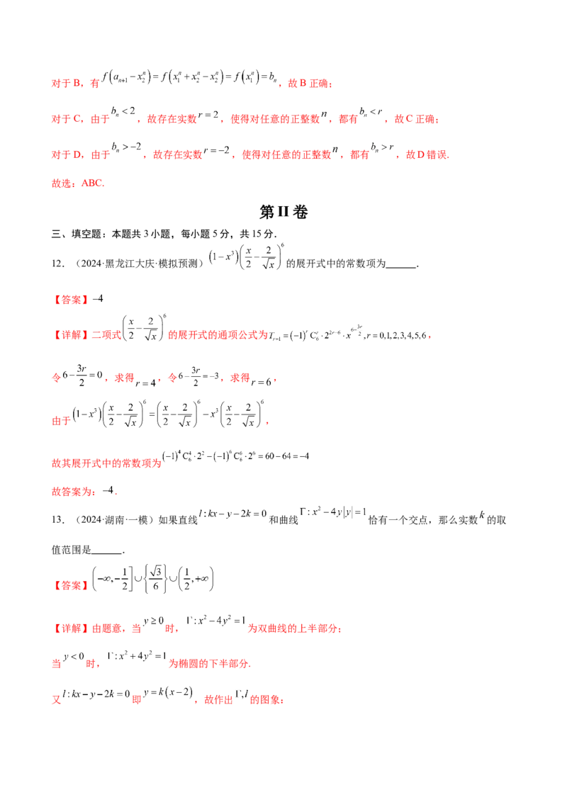 抢分模拟卷01（解析版）_2.2025数学总复习_2024年新高考资料_5.2024三轮冲刺_备战2024年高考数学抢分秘籍（新高考专用）321670617