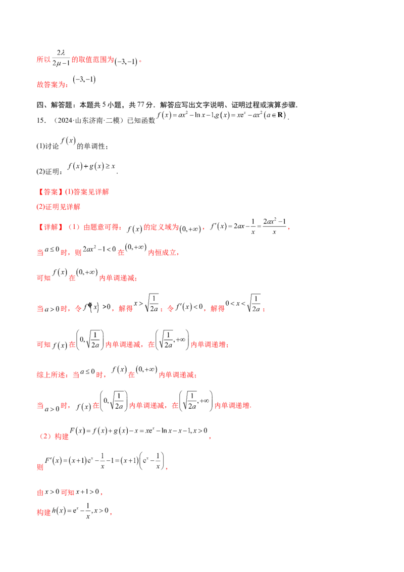 抢分模拟卷01（解析版）_2.2025数学总复习_2024年新高考资料_5.2024三轮冲刺_备战2024年高考数学抢分秘籍（新高考专用）321670617