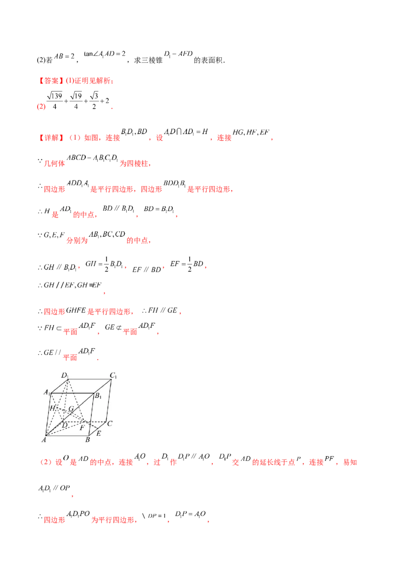 抢分模拟卷01（解析版）_2.2025数学总复习_2024年新高考资料_5.2024三轮冲刺_备战2024年高考数学抢分秘籍（新高考专用）321670617