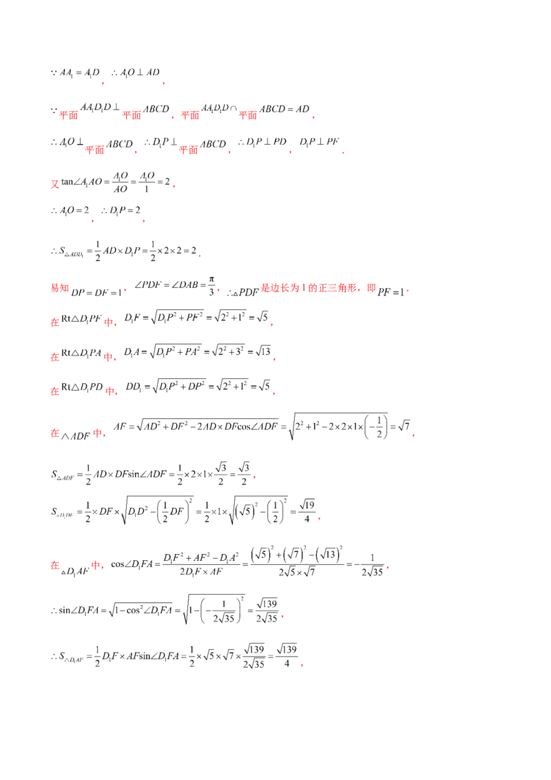 抢分模拟卷01（解析版）_2.2025数学总复习_2024年新高考资料_5.2024三轮冲刺_备战2024年高考数学抢分秘籍（新高考专用）321670617