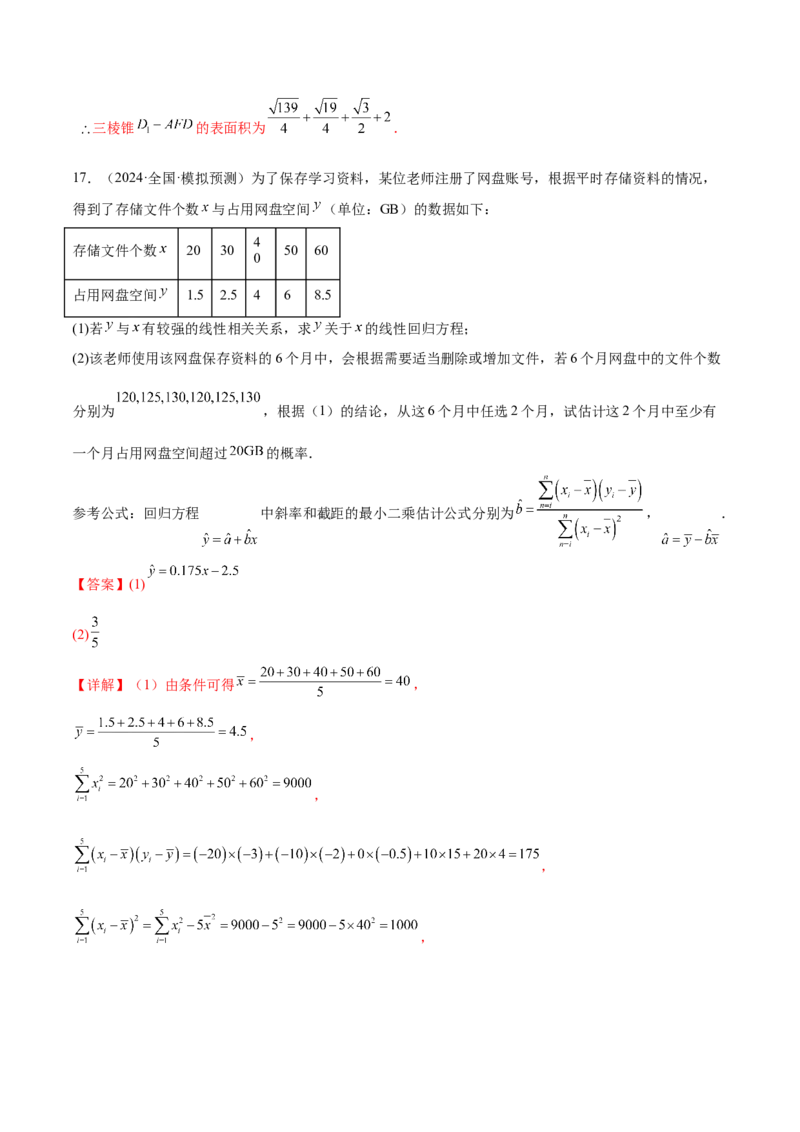 抢分模拟卷01（解析版）_2.2025数学总复习_2024年新高考资料_5.2024三轮冲刺_备战2024年高考数学抢分秘籍（新高考专用）321670617
