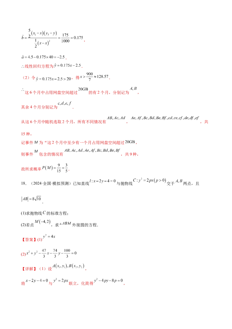 抢分模拟卷01（解析版）_2.2025数学总复习_2024年新高考资料_5.2024三轮冲刺_备战2024年高考数学抢分秘籍（新高考专用）321670617