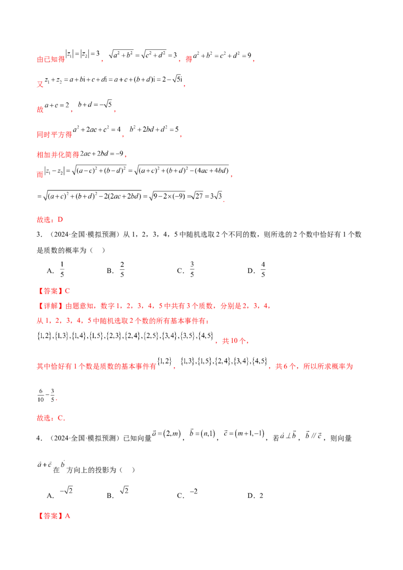 抢分模拟卷01（解析版）_2.2025数学总复习_2024年新高考资料_5.2024三轮冲刺_备战2024年高考数学抢分秘籍（新高考专用）321670617